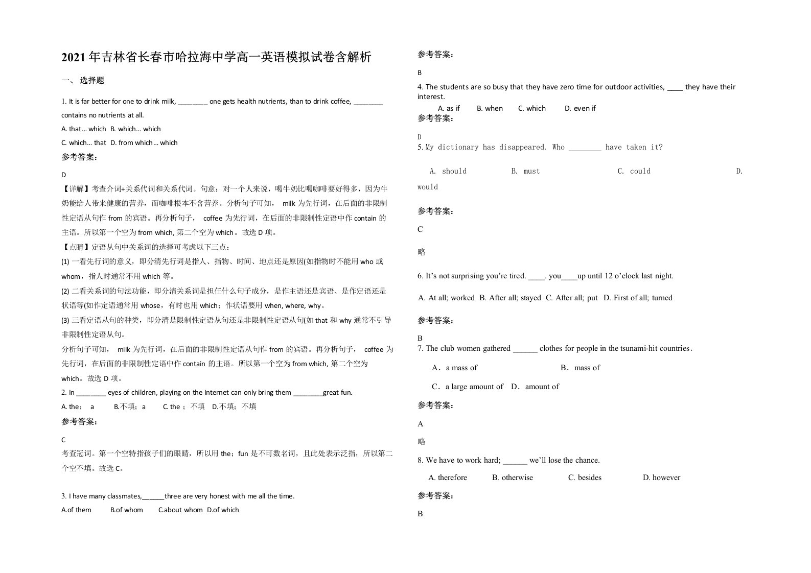 2021年吉林省长春市哈拉海中学高一英语模拟试卷含解析