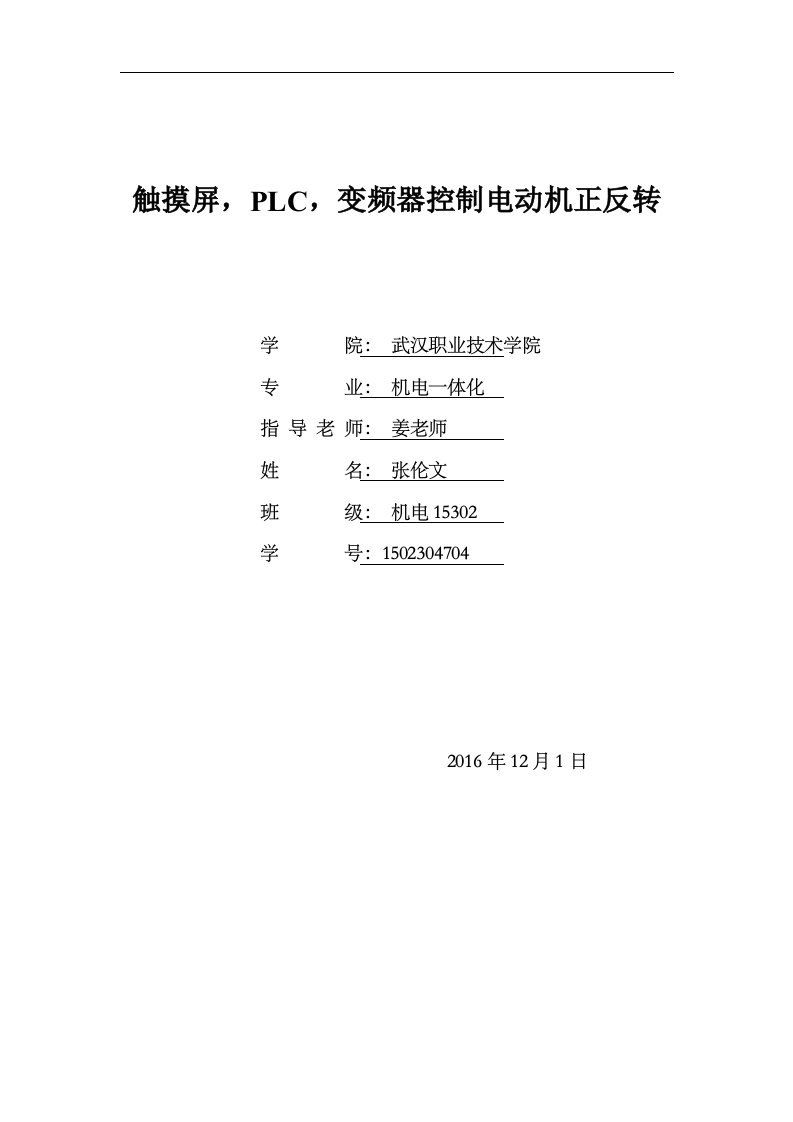 触摸屏,PLC,变频器控制电动机正反转