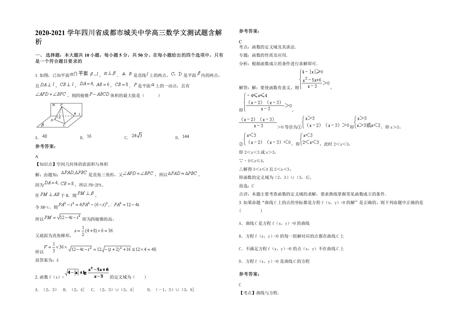 2020-2021学年四川省成都市城关中学高三数学文测试题含解析