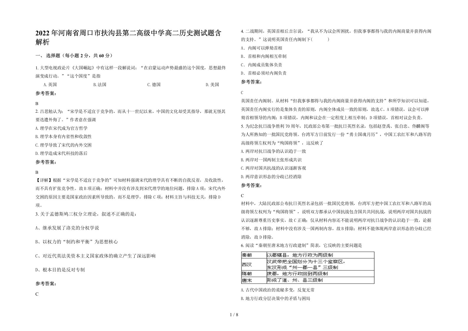 2022年河南省周口市扶沟县第二高级中学高二历史测试题含解析