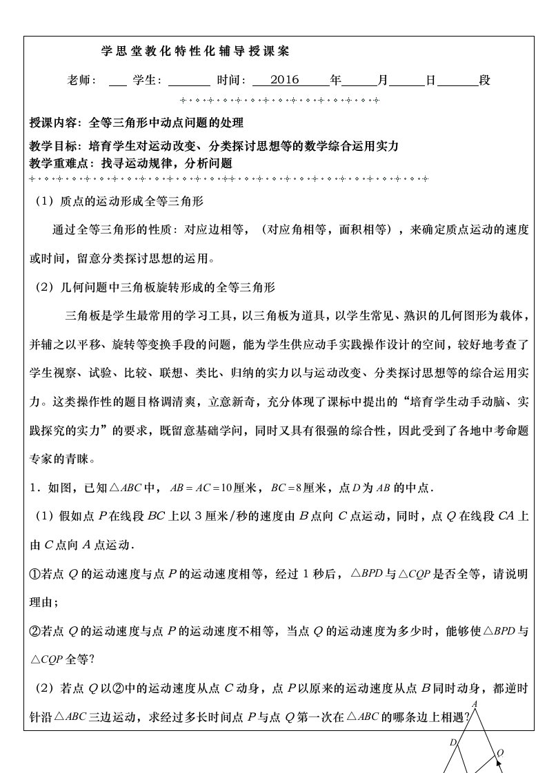 全等三角形动点问题分析教案