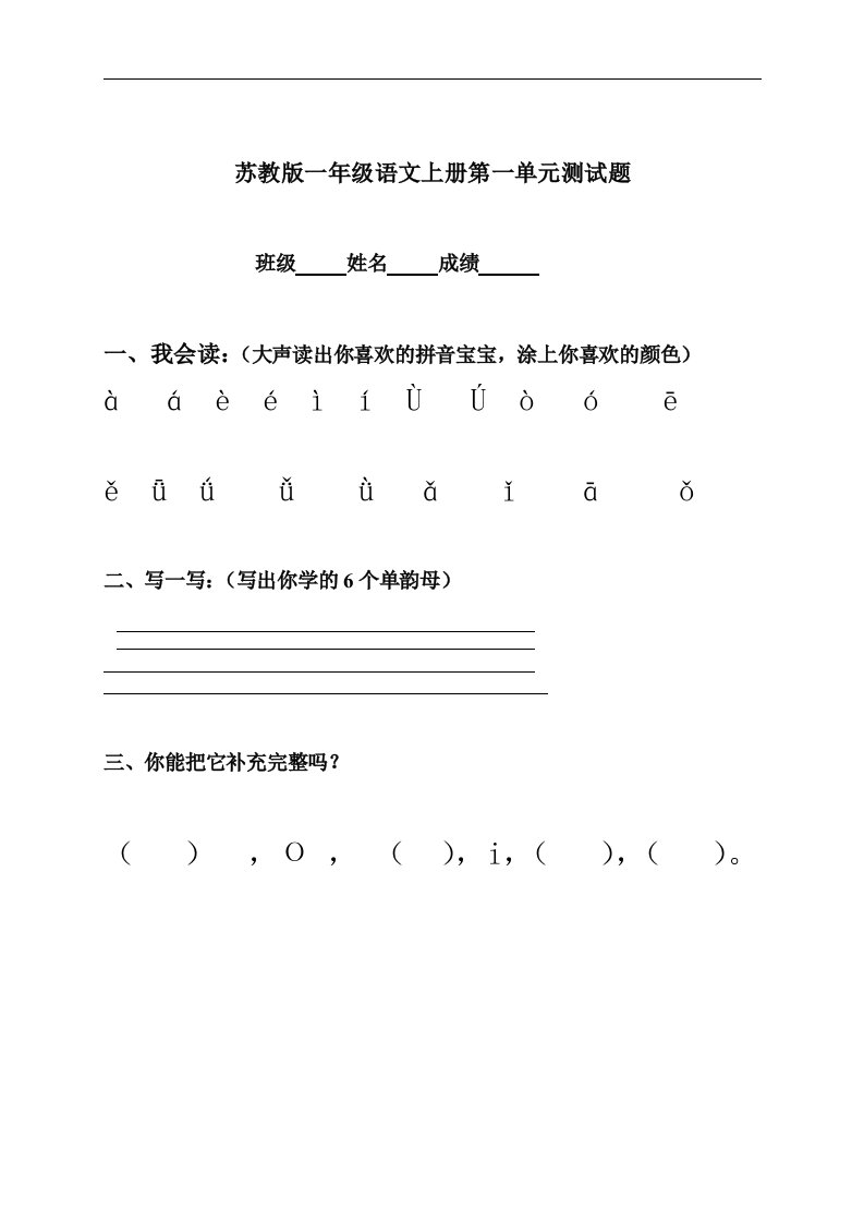 苏教版一年级语文上册拼音专项复习题