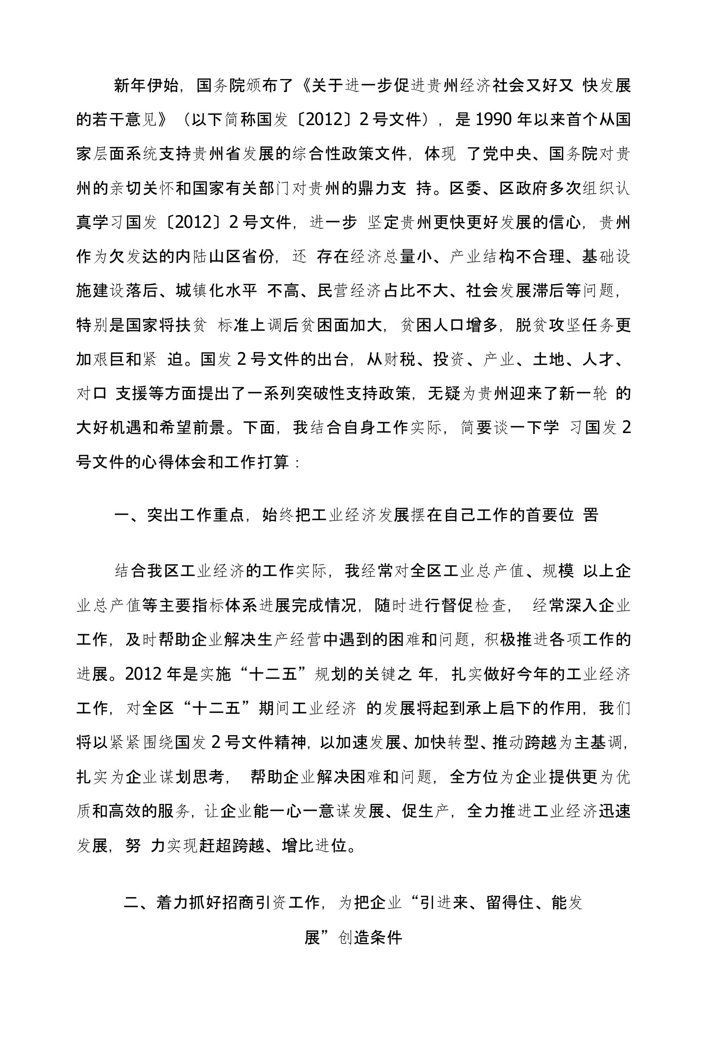 国发2号文件心得体会工作总结报告心得计划方案