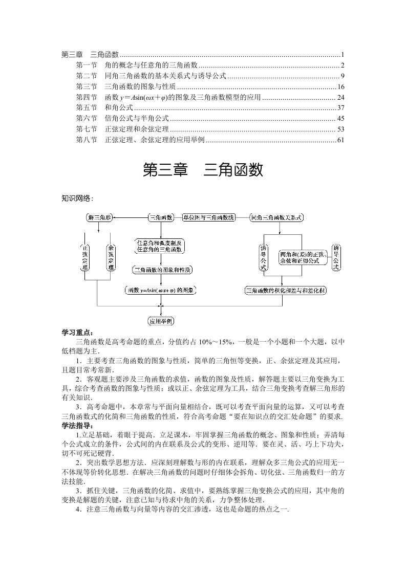 三角函数(一轮复习教案)