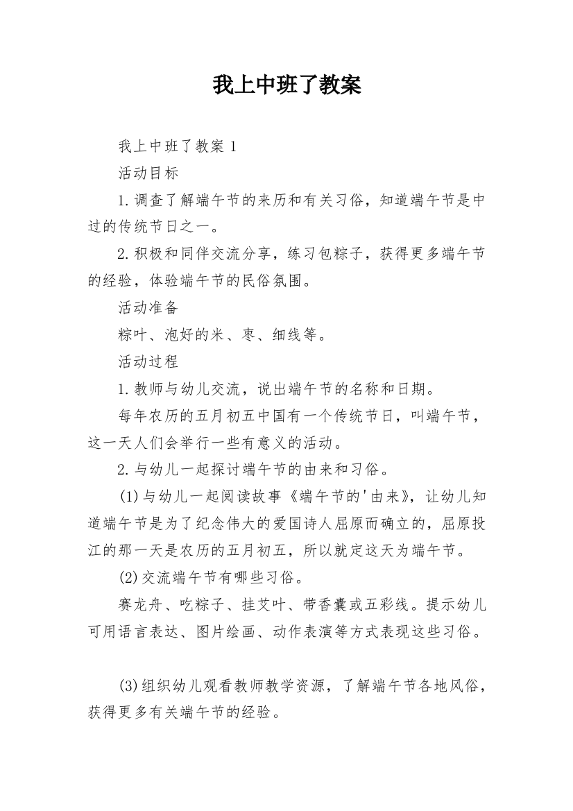 我上中班了教案