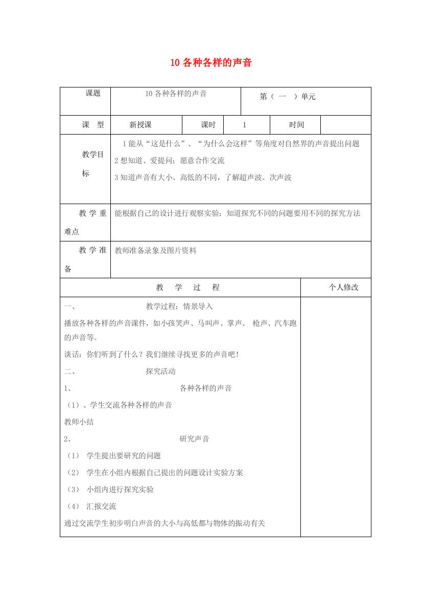 五年级科学上册