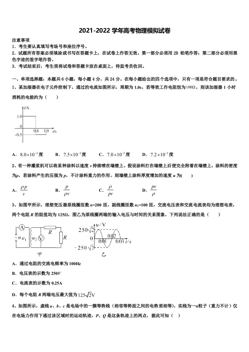 河北省张家口市尚义县第一中学2021-2022学年高三第四次模拟考试物理试卷含解析