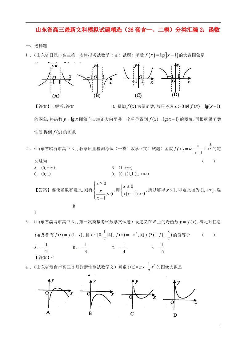 山东省高三数学