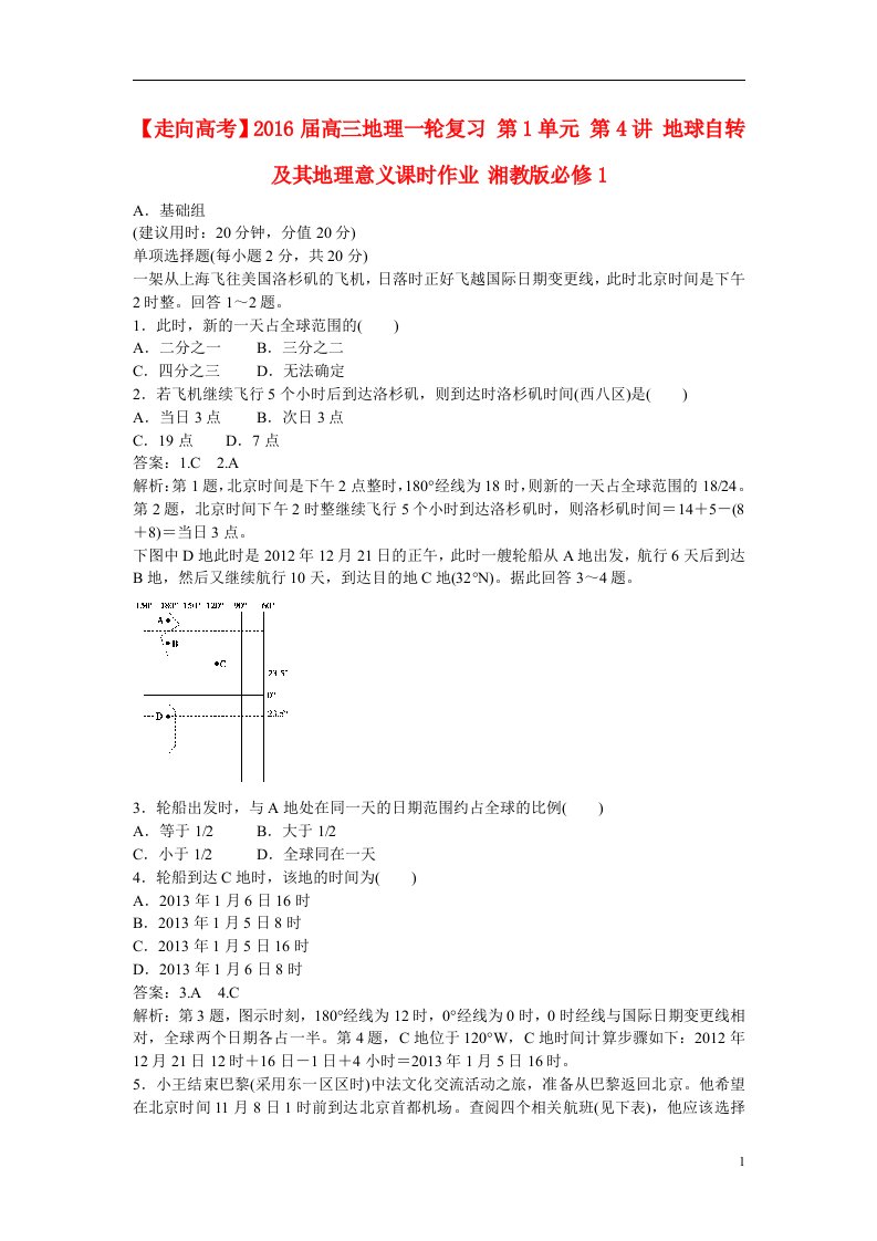 高考地理一轮复习