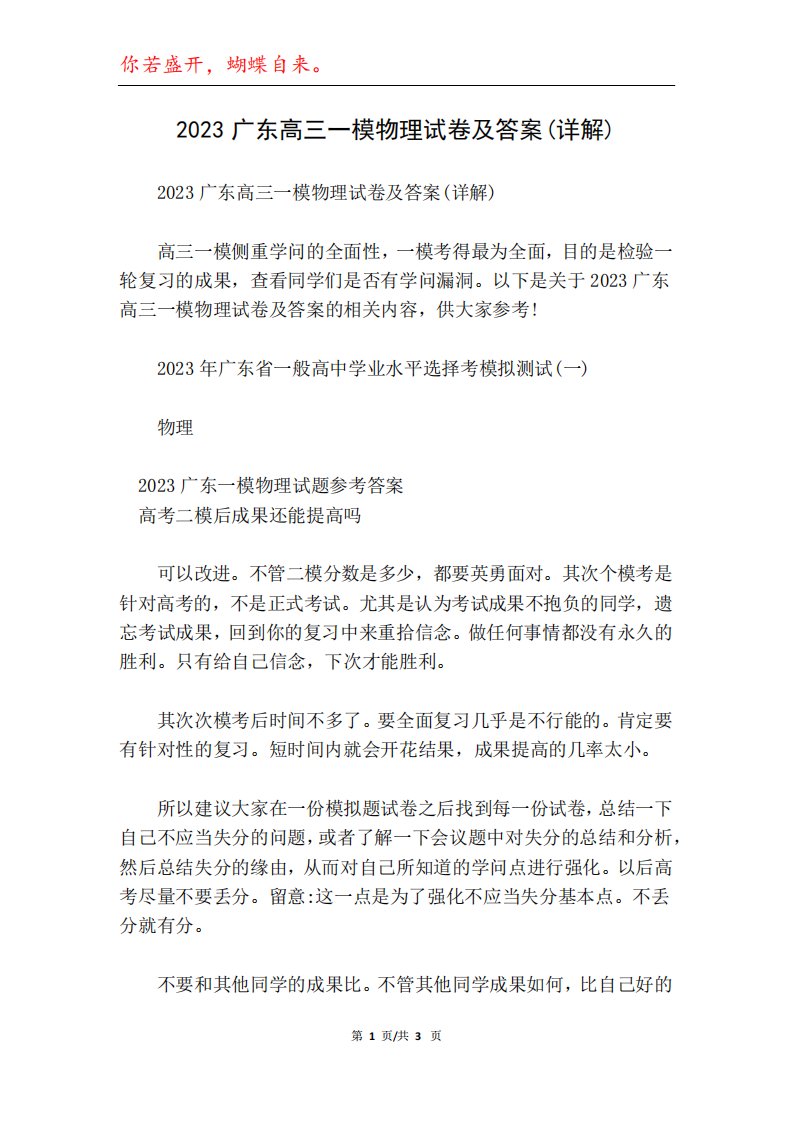 2023广东高三一模物理试卷及答案(详解)