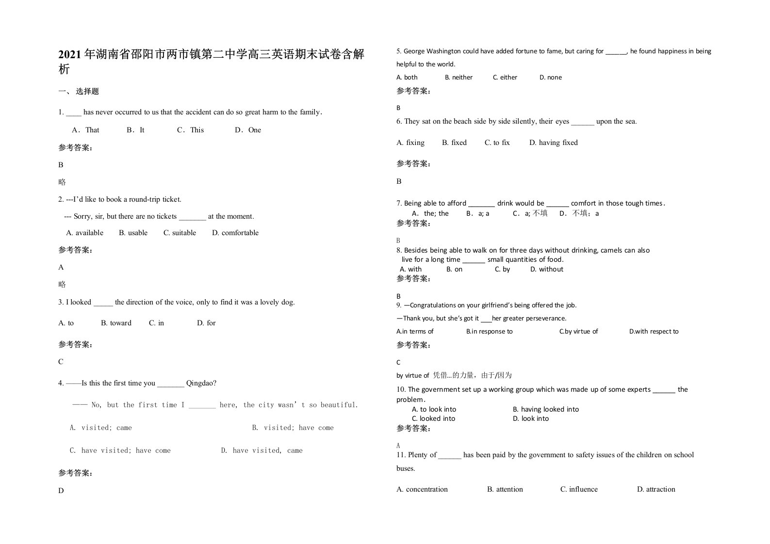 2021年湖南省邵阳市两市镇第二中学高三英语期末试卷含解析