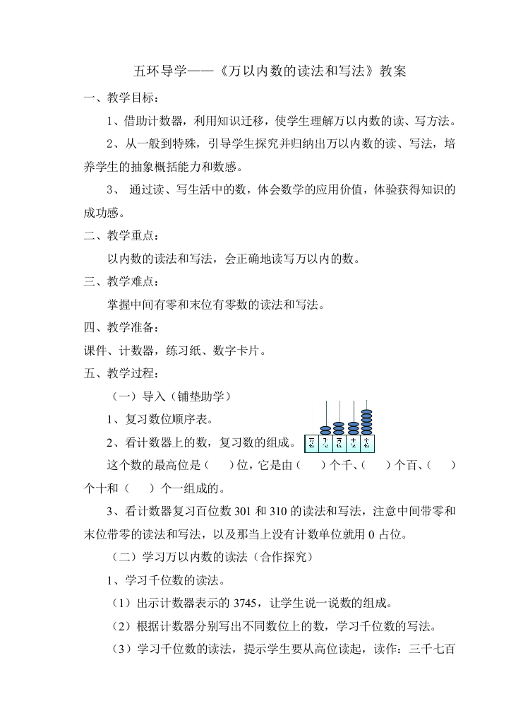 新人教版二年级数学下册万以内数的读法和写法教案