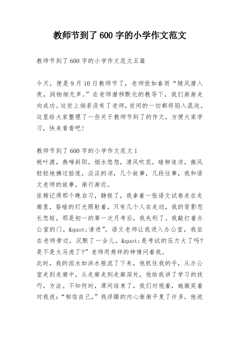 教师节到了600字的小学作文范文