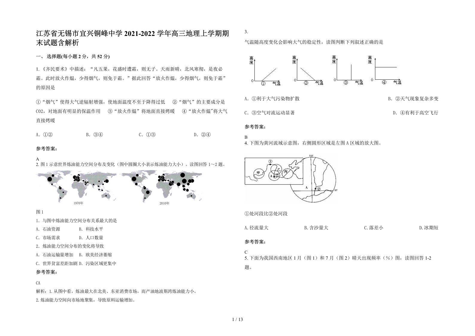 江苏省无锡市宜兴铜峰中学2021-2022学年高三地理上学期期末试题含解析