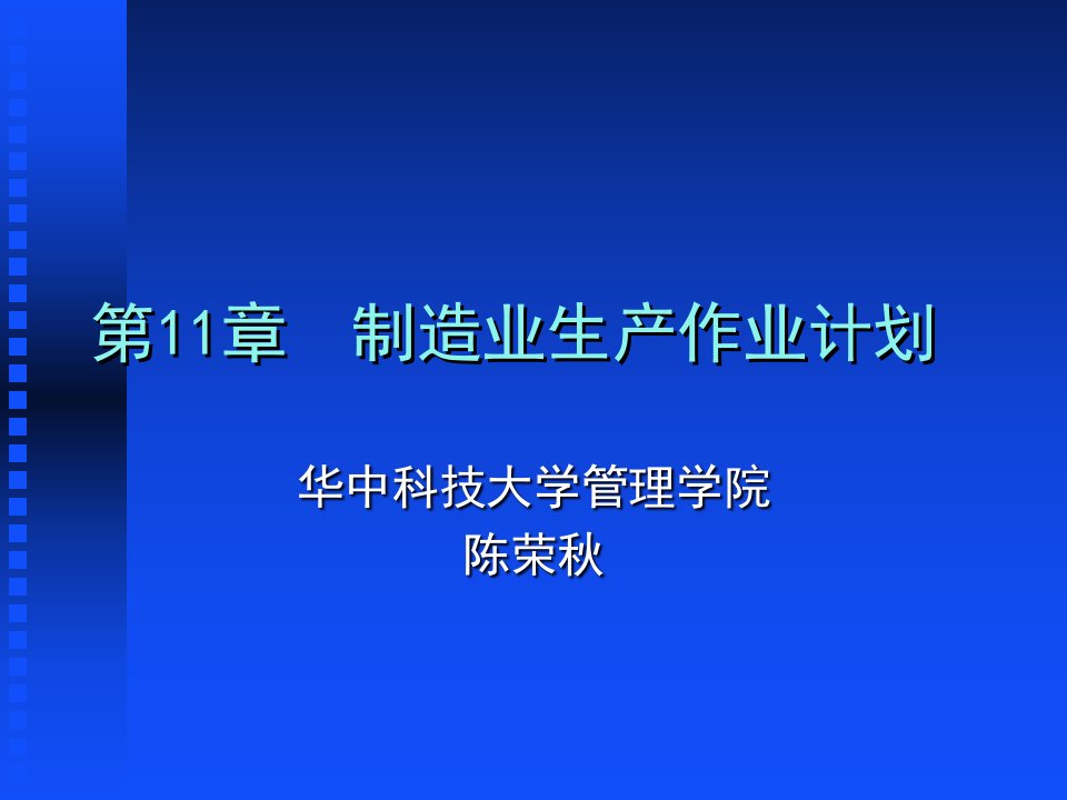 精选制造业生产作业计划