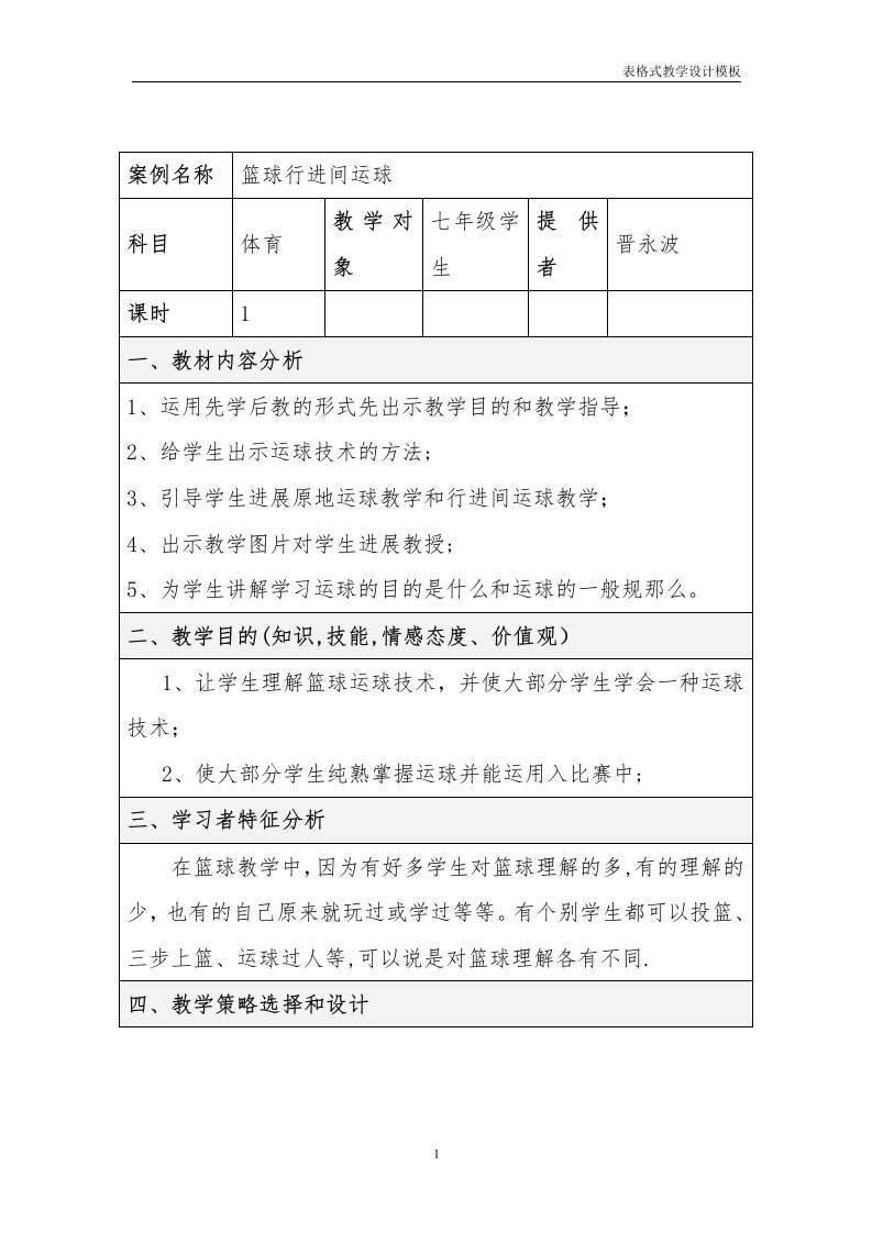 初中三年级体育与健康第三课时课件