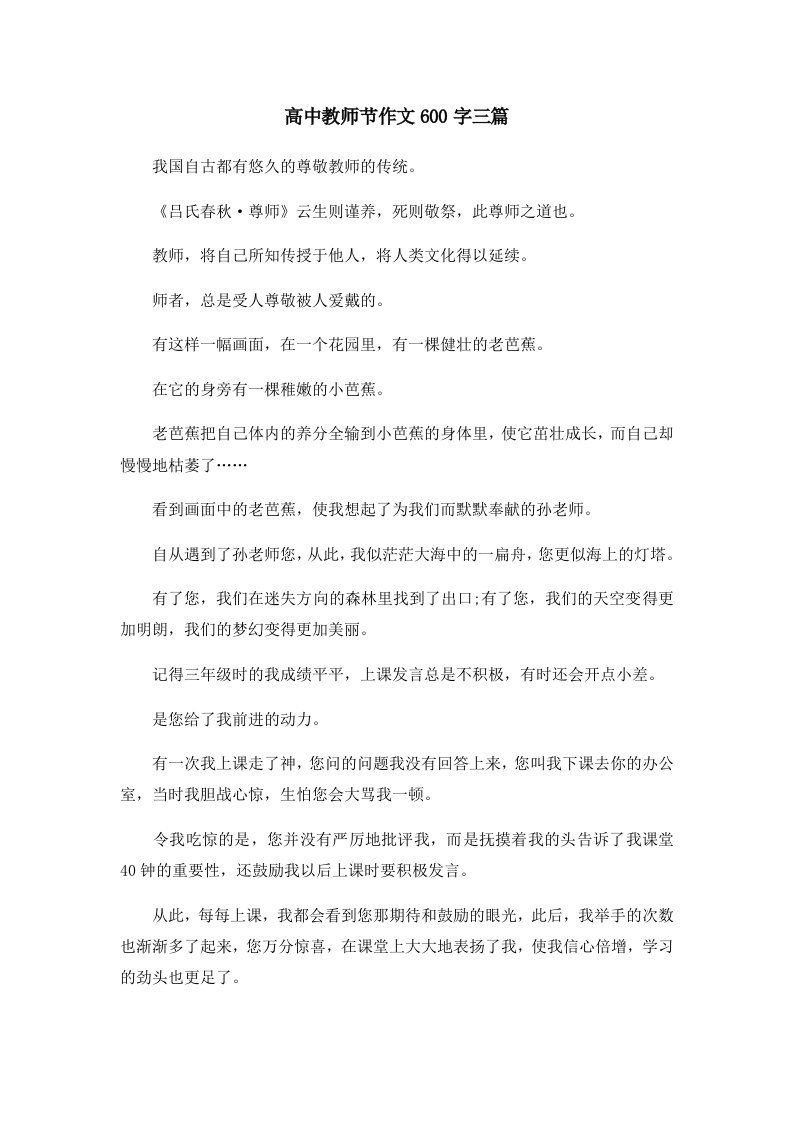 高中教师节作文600字三篇