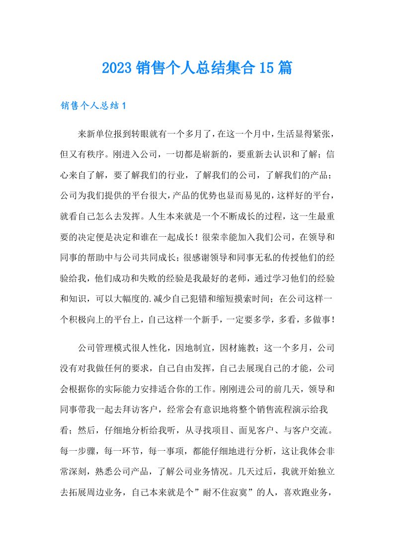 2023销售个人总结集合15篇