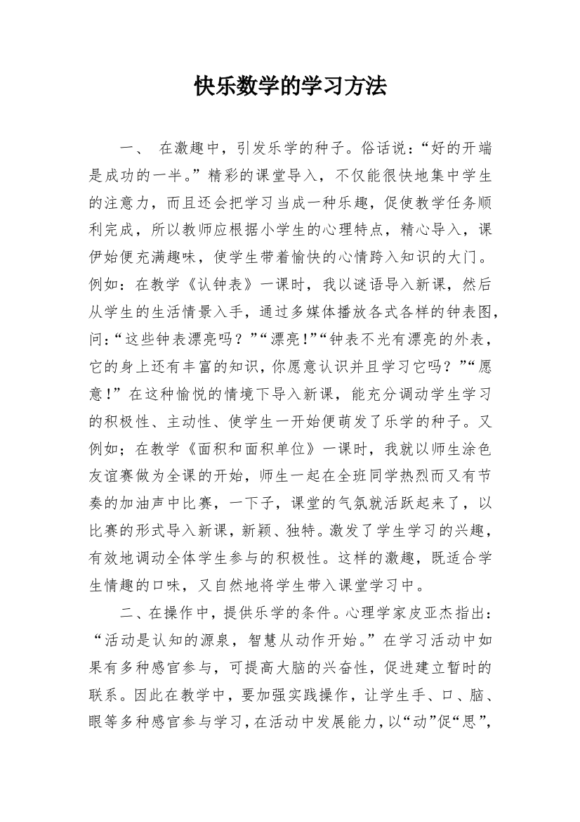 快乐数学的学习方法