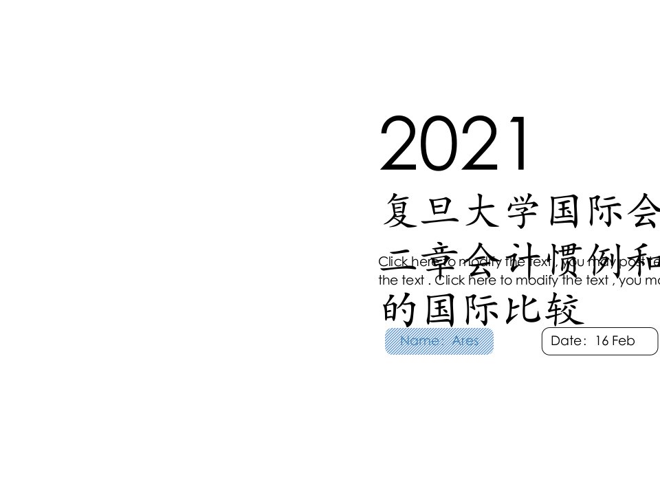 复旦大学国际会计课件第二章会计惯例和财务报表的国际比较