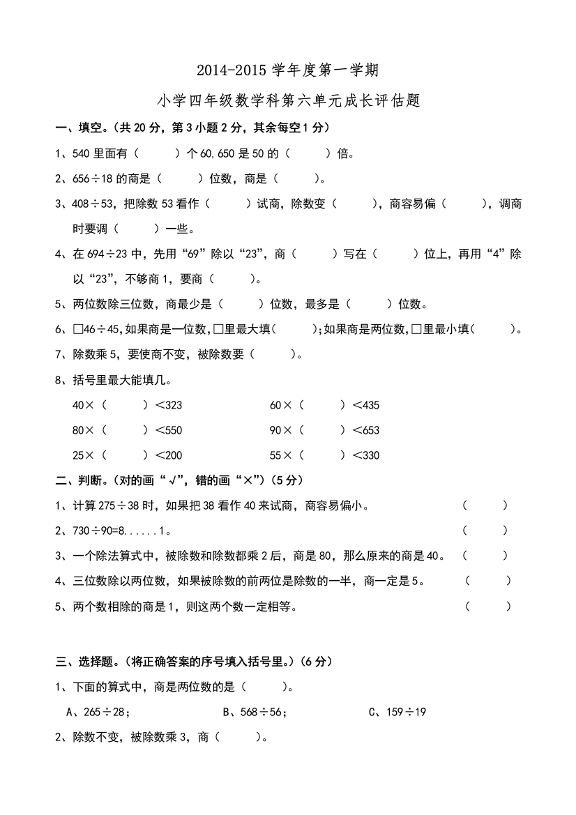 新人教版小学四年级数学第一学第六单元试卷