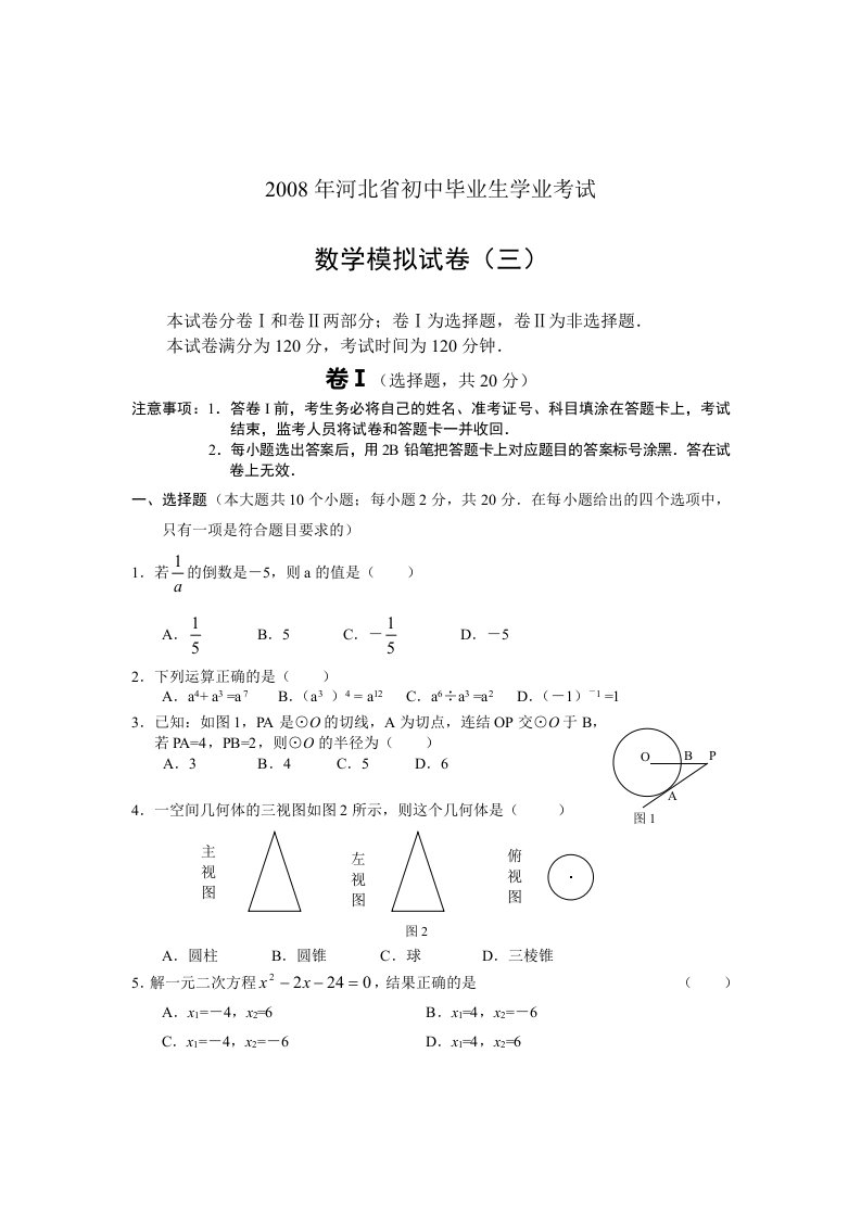 数学试题模拟3改