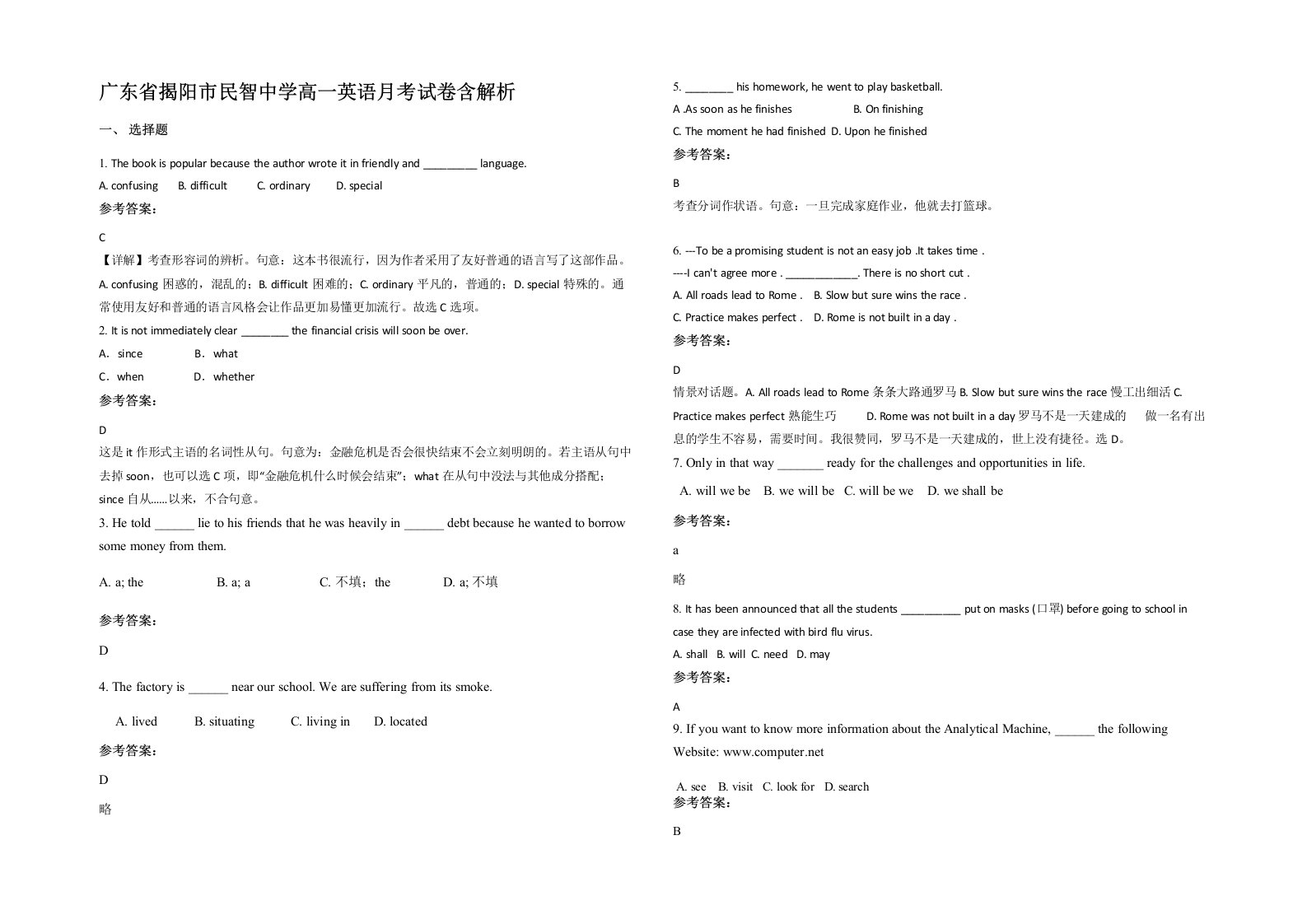 广东省揭阳市民智中学高一英语月考试卷含解析