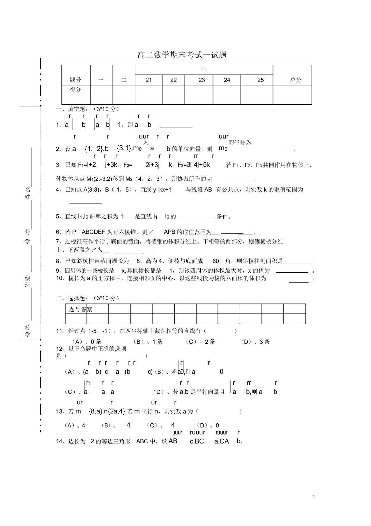 高二数学期末考试试题