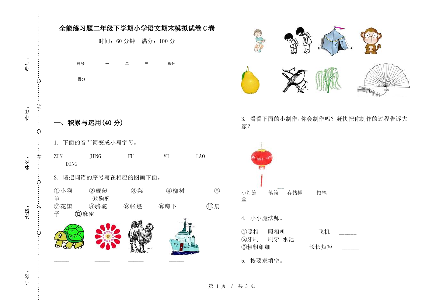 全能练习题二年级下学期小学语文期末模拟试卷C卷