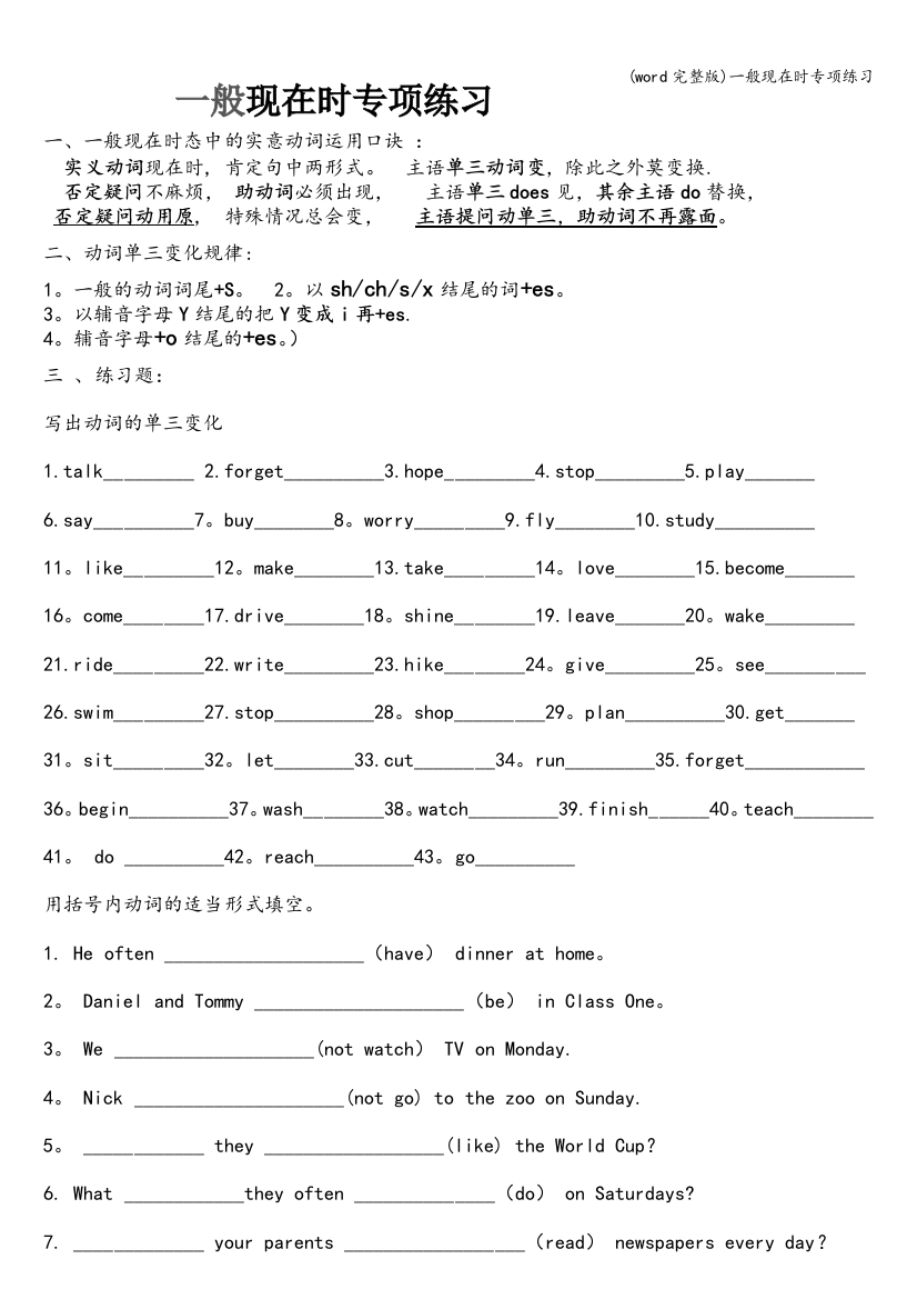 (word完整版)一般现在时专项练习