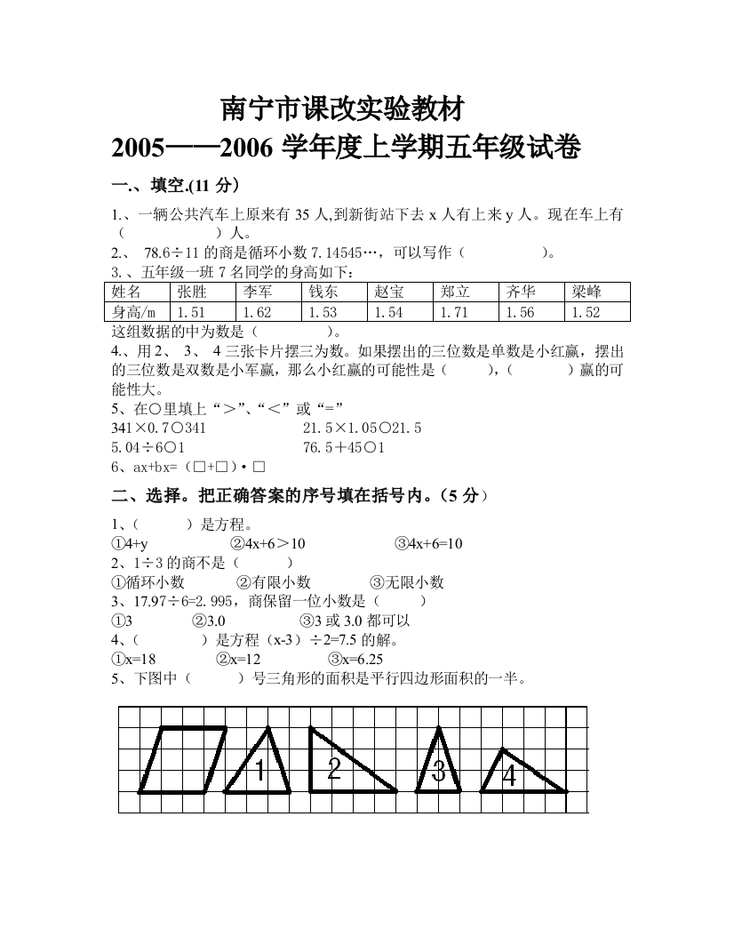 【小学中学教育精选】新课标南宁市06年5年级试题