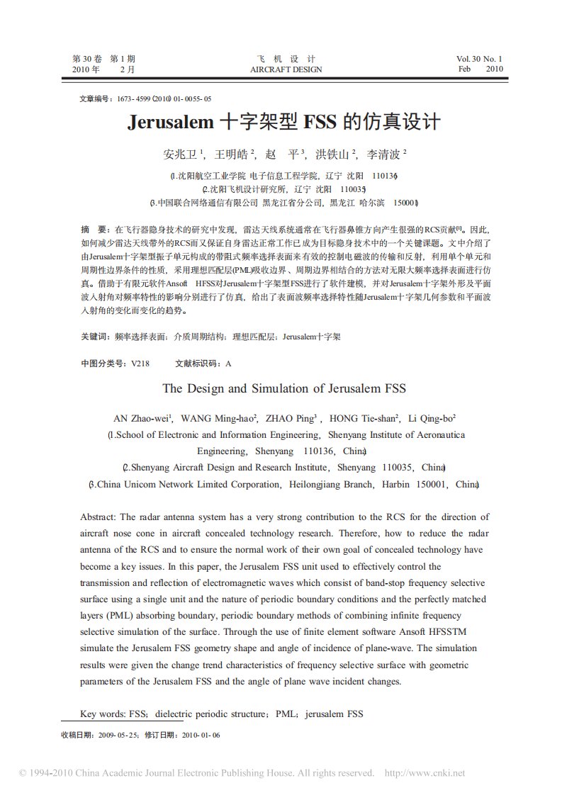 Jerusalem十字架型FSS的仿真设计.pdf