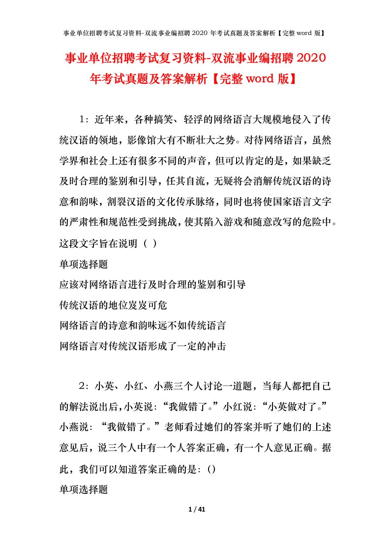 事业单位招聘考试复习资料-双流事业编招聘2020年考试真题及答案解析完整word版