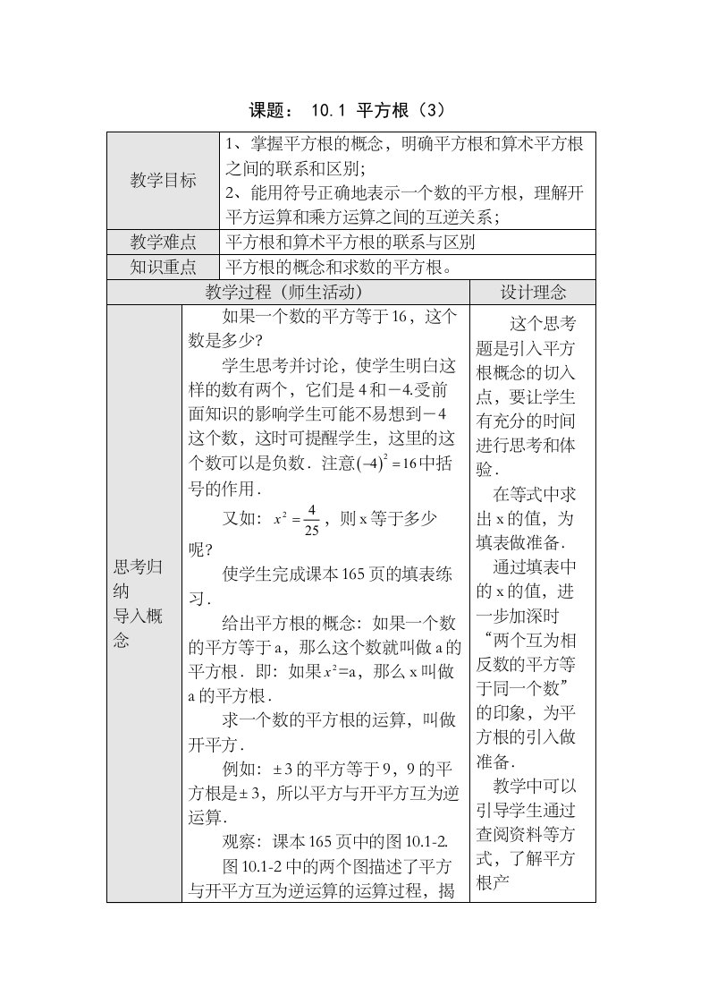 101平方根13)教案（6套）（人教版七年级下）平方根3)教案1初中数学