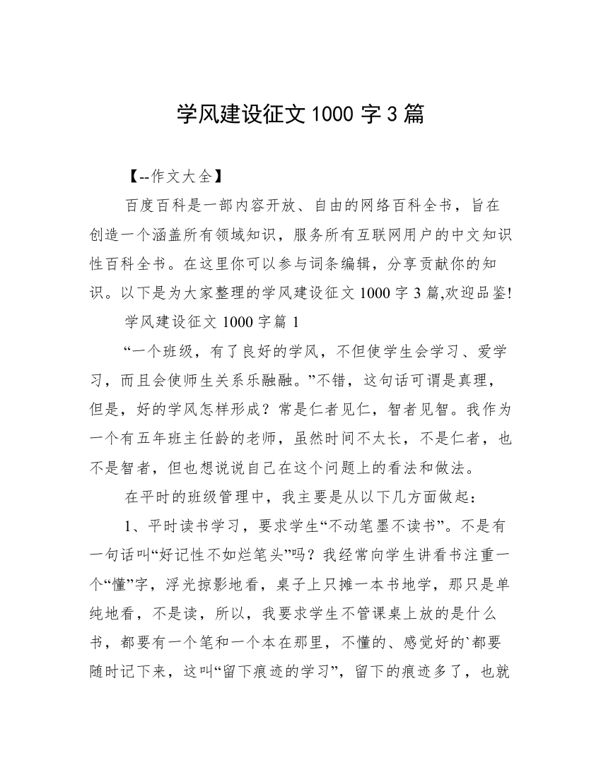 学风建设征文1000字3篇