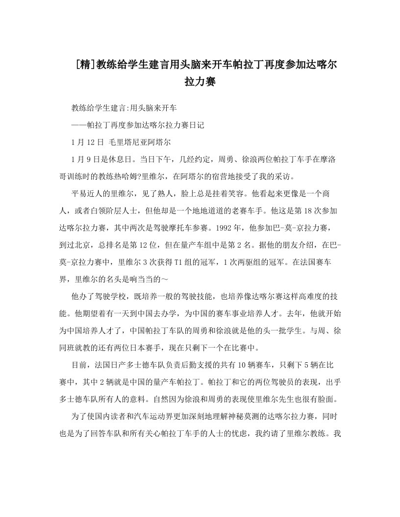 [精]教练给学生建言用头脑来开车帕拉丁再度参加达喀尔拉力赛