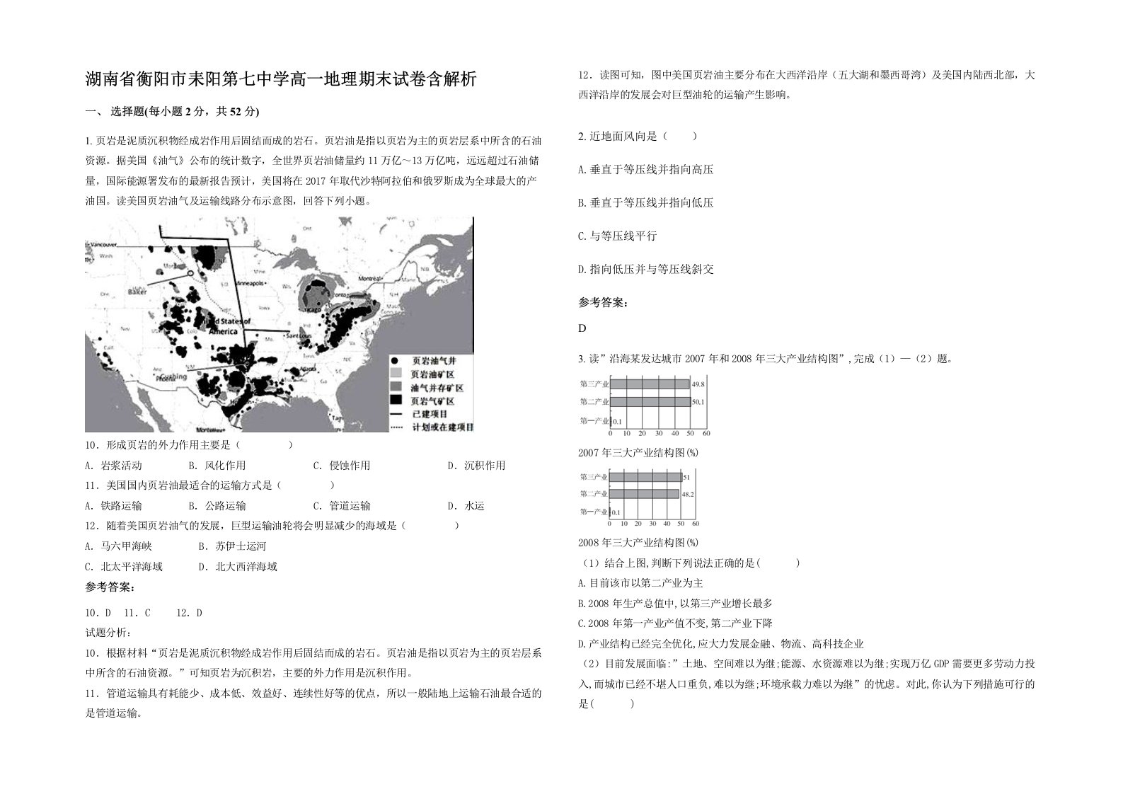 湖南省衡阳市耒阳第七中学高一地理期末试卷含解析