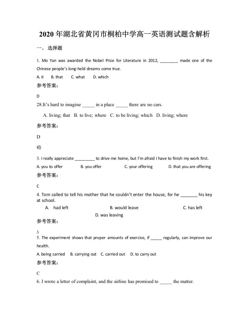 2020年湖北省黄冈市桐柏中学高一英语测试题含解析