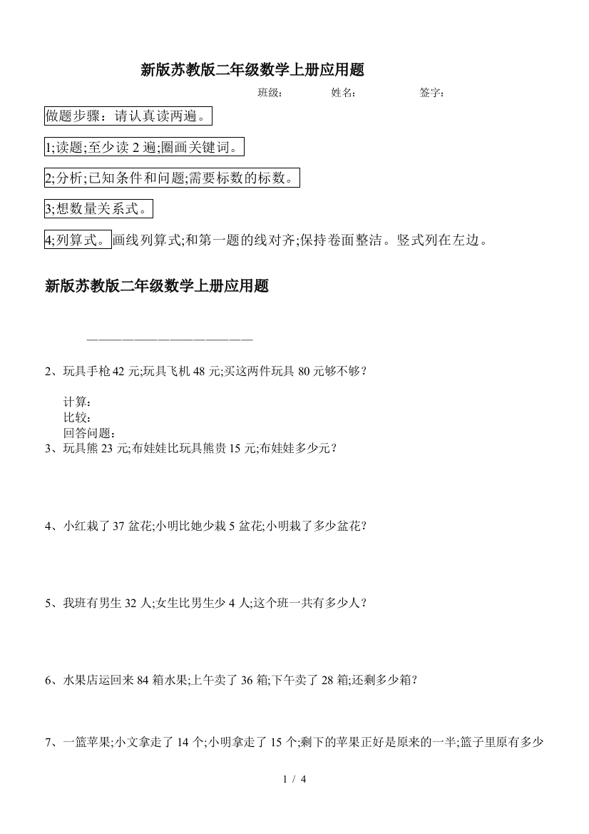 新版苏教版二年级数学上册应用题