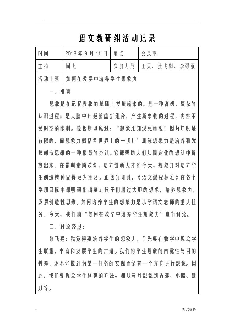 中学语文教研组活动记录