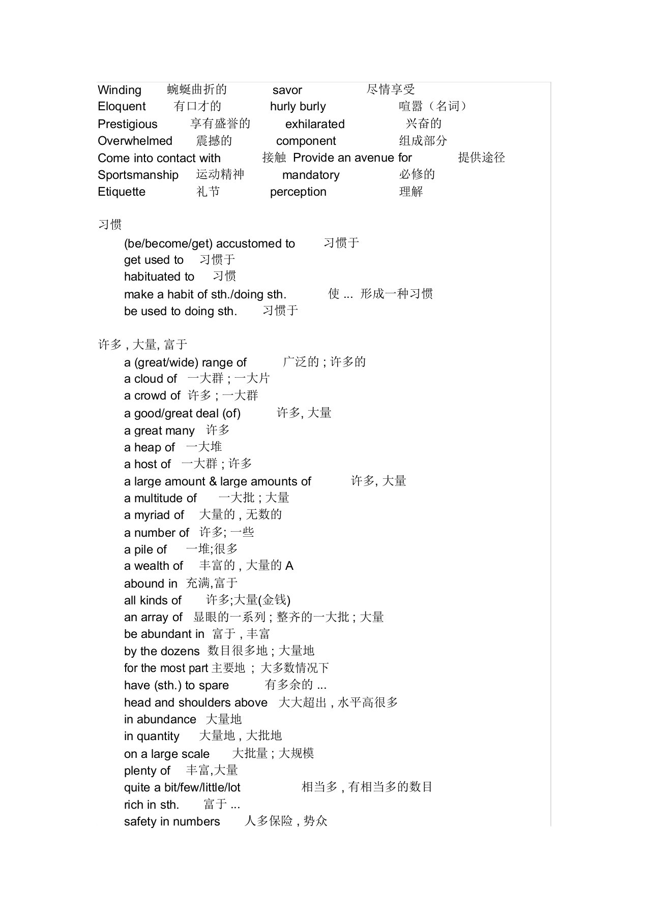 托福常用同义词总结