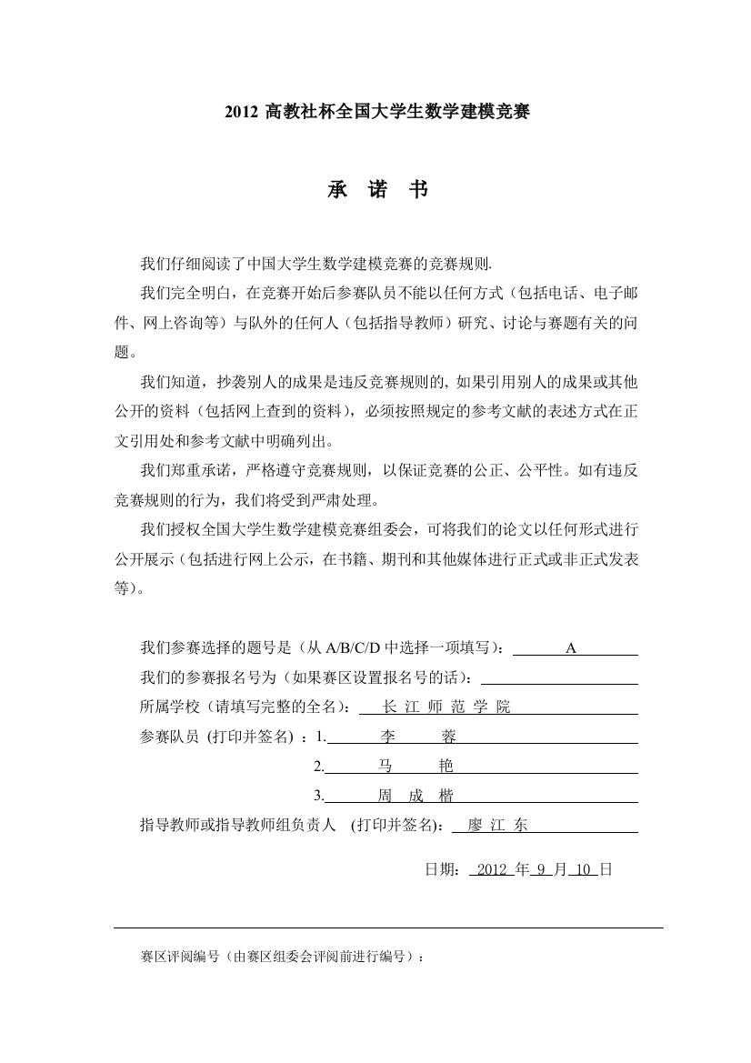 毕业论文-萄葡酒质量的评价模型全国数学建模