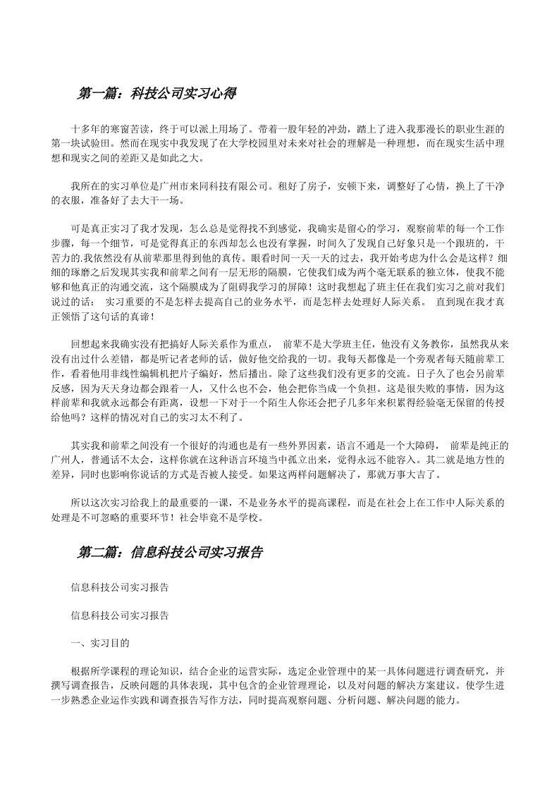 科技公司实习心得（最终5篇）[修改版]