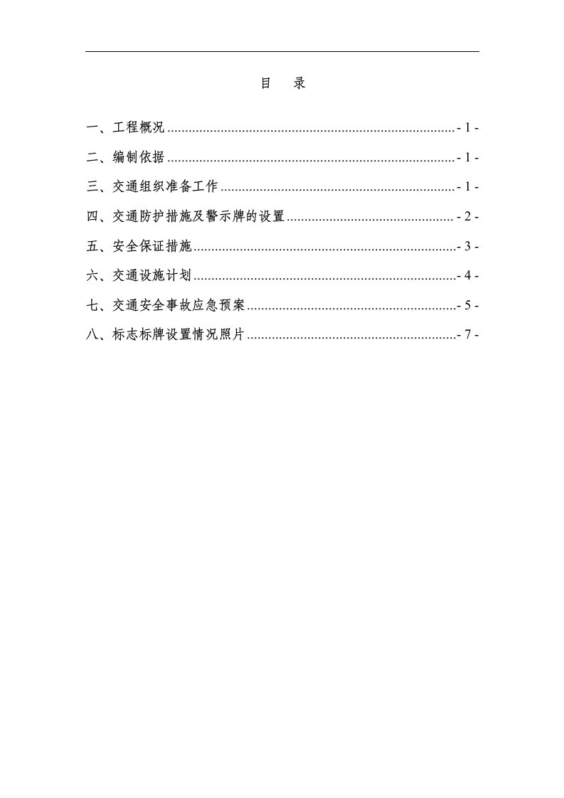 交叉路口交通组织设置技术方案