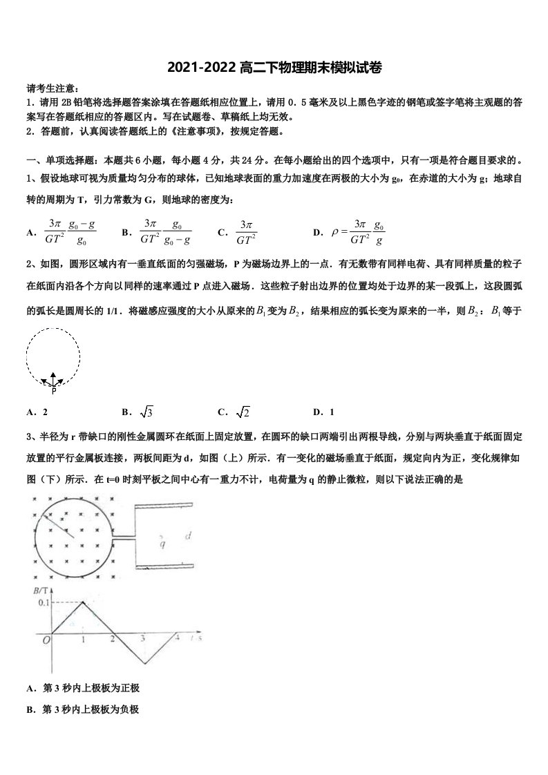 河南省舞钢市第二高级2022年高二物理第二学期期末经典试题含解析