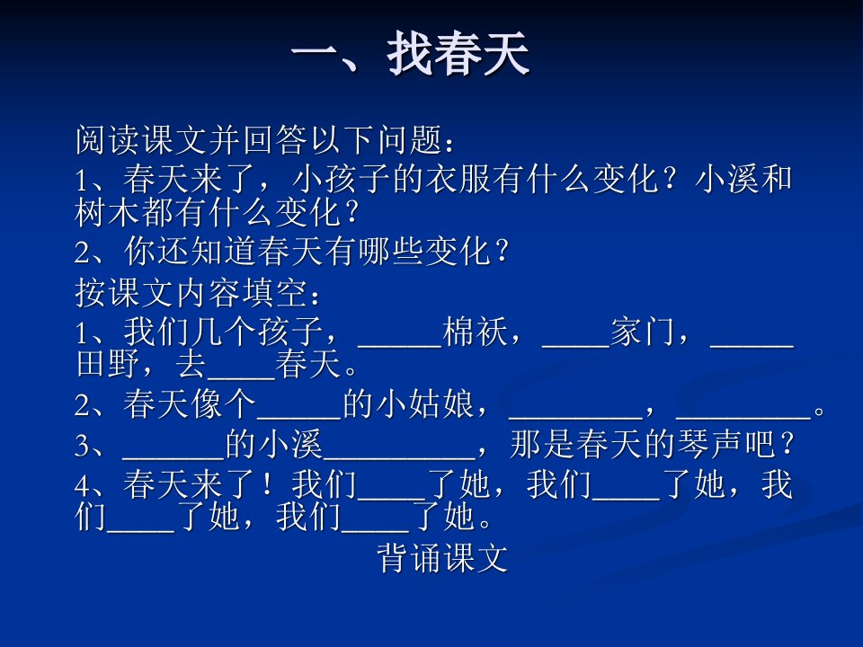 海量阅读小学语文二年级下教案