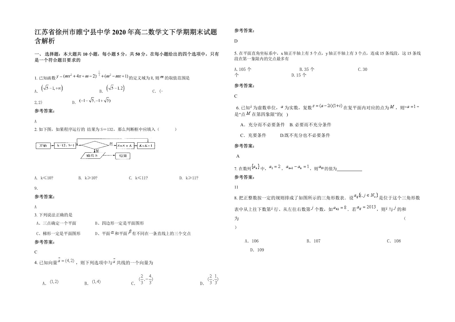 江苏省徐州市睢宁县中学2020年高二数学文下学期期末试题含解析