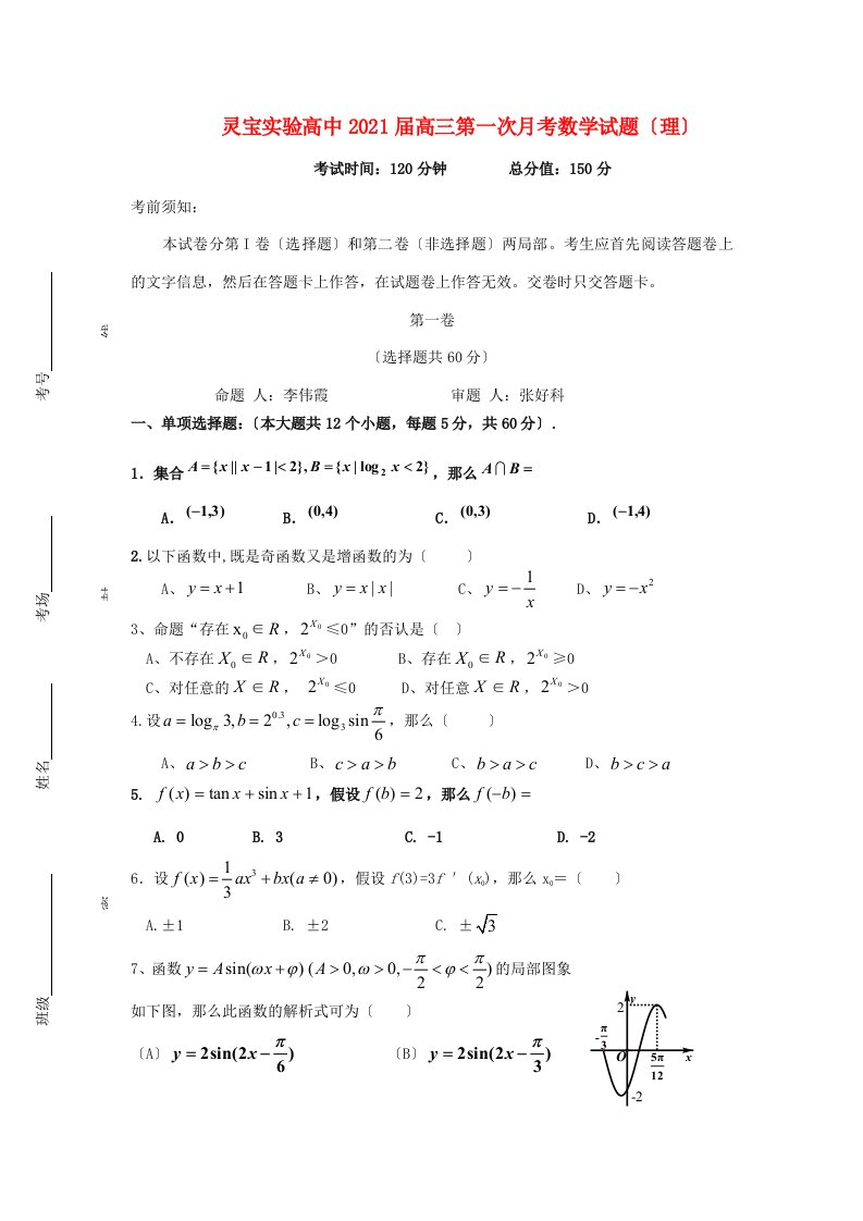 高中高三数学上学期第一次月考试题