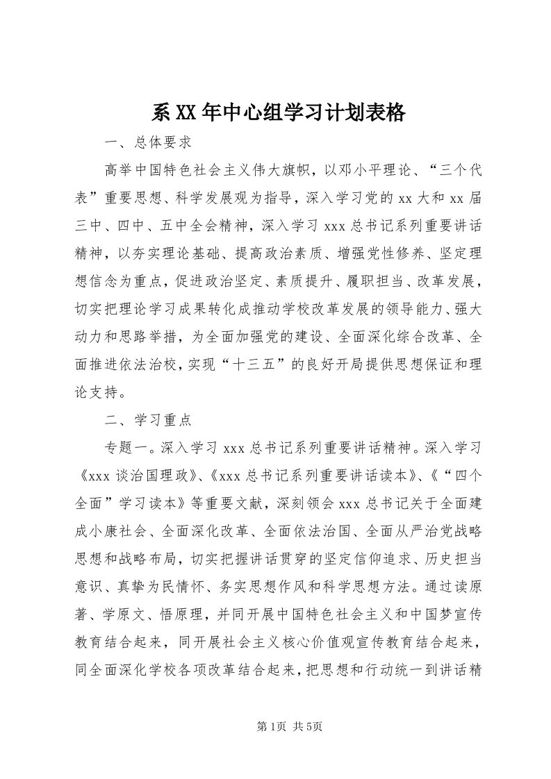 6系某年中心组学习计划表格