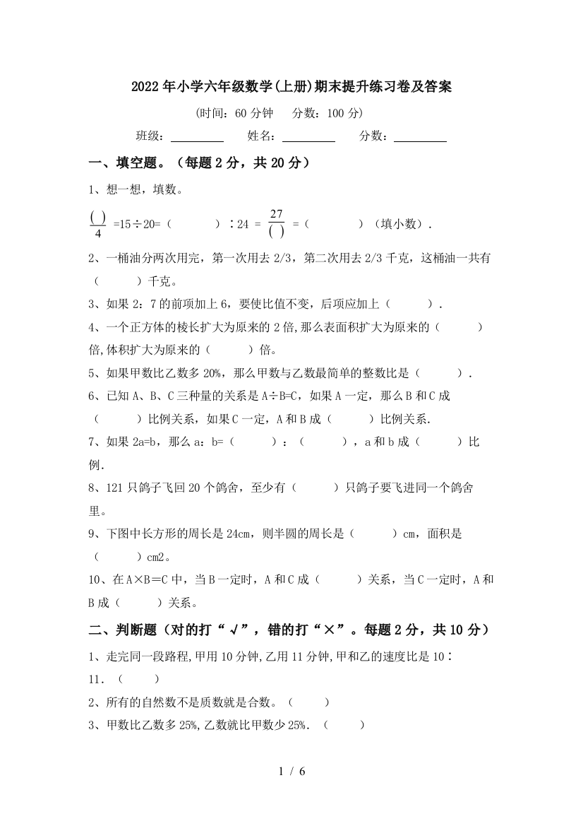 2022年小学六年级数学(上册)期末提升练习卷及答案